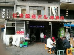 门面-长香源葫芦头梆梆肉(兴隆巷店)