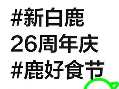 -新白鹿餐厅(城西银泰城店)