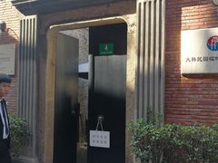 -大韩民国临时政府旧址