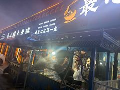 -最心疆拌面·抓饭·烧烤