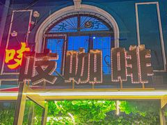-吱咖啡西式简餐