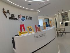 -曙康口腔·家庭全科诊疗中心