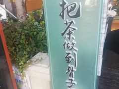 -霸王茶姬(南强街店)
