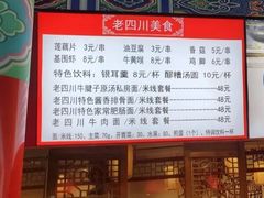 -老四川(T3航站楼F指廊店)