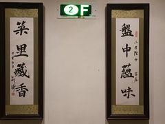 -贰号院子·南京淮扬味(珠江路店)