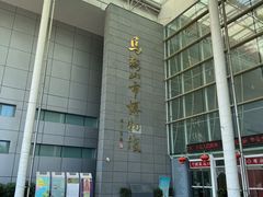 -马鞍山市博物馆