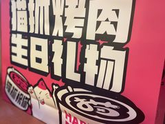 -猫抓烤肉(春熙路店)