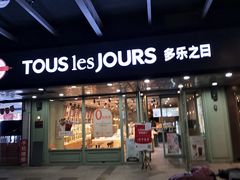 门面-多乐之日(富力城店)