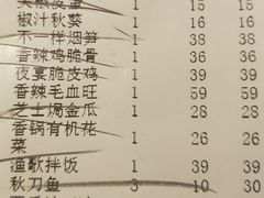 账单-王荣法仓前羊锅
