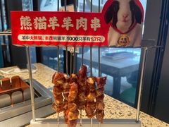 现穿羊肉大串-丰茂烤串(钦州北路店)