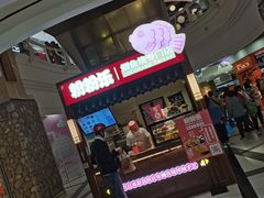 -粉粉乐鲷鱼烧(美罗城店)