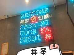 -井圣日膳(万达店)