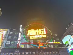 -黄兴南路步行商业街