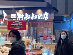 -西村叔叔的店·面包·甜品·蛋糕(清河万象汇店)