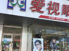 -爱视眼镜隐形眼镜美瞳护理液(书院店)