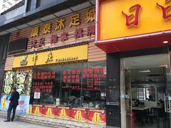 门面-华威达牛庄(黄埔大道西店)