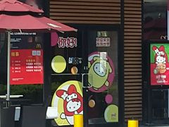 -麦当劳(永泰得来速店)