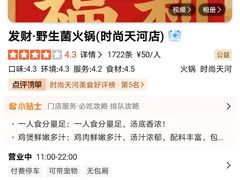 -菌小白火锅(时尚天河店)
