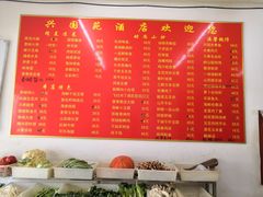 菜单-兴国苑酒店