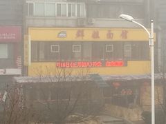 -群姐面馆·海鲜烧烤(同安路二店)