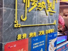 门面-布罗城堡自助烧烤(鸿通城购物中心店)