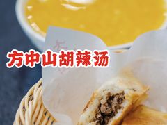 水煎包-方中山胡辣汤(成都首店)