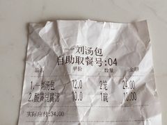 账单-一刘汤包(杏林店)
