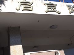 -上海市嘉定区中医医院