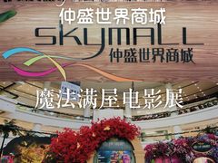 -仲盛世界商城