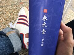 -春水堂人文茶馆(南京西路店)