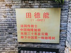 -田德能咖啡博物馆