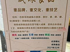 -成珠小凤饼(南华中路店)
