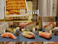 -嶺寿司