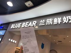 门面-兰熊鲜奶(西直门凯德mall店)