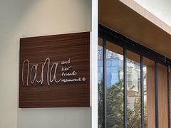 -Nana And Her Friends Restaurant 娜娜家(小寨原力场店)