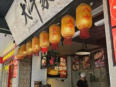 -大洋家·潮汕鱼鲜·花胶砂锅粥(天河东路店)