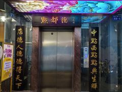 -点都德(皇岗村店)