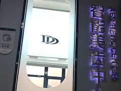 -牙博士口腔品牌连锁(杨浦店)