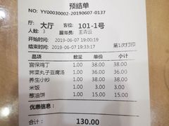 账单-熙春园餐厅
