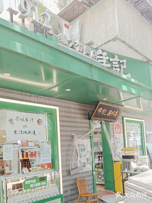 年记·兴顺斋 牛街清真熟食小吃店图片