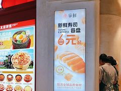 -争鲜回转寿司(中街大悦城店)