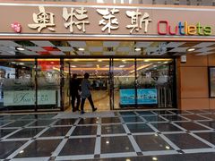 -东荟城名店仓