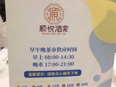 -顺悦酒家(嘉信城市广场店)