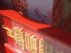 -鸡鸣赐茶(鸡鸣寺路店)