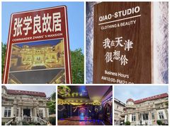 -张学良故居