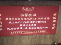 -南门四季铜锅涮肉(大屯·北苑店)