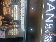-乐滋贝尔(新安店)