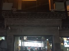 -王裕興肉莊(南禅寺店)