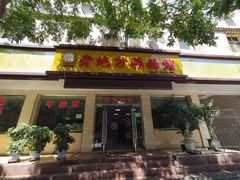 门面-李文贵老地方稍面馆(邮电街店)