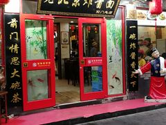 -北京炸酱面馆·烤鸭(前门总店)